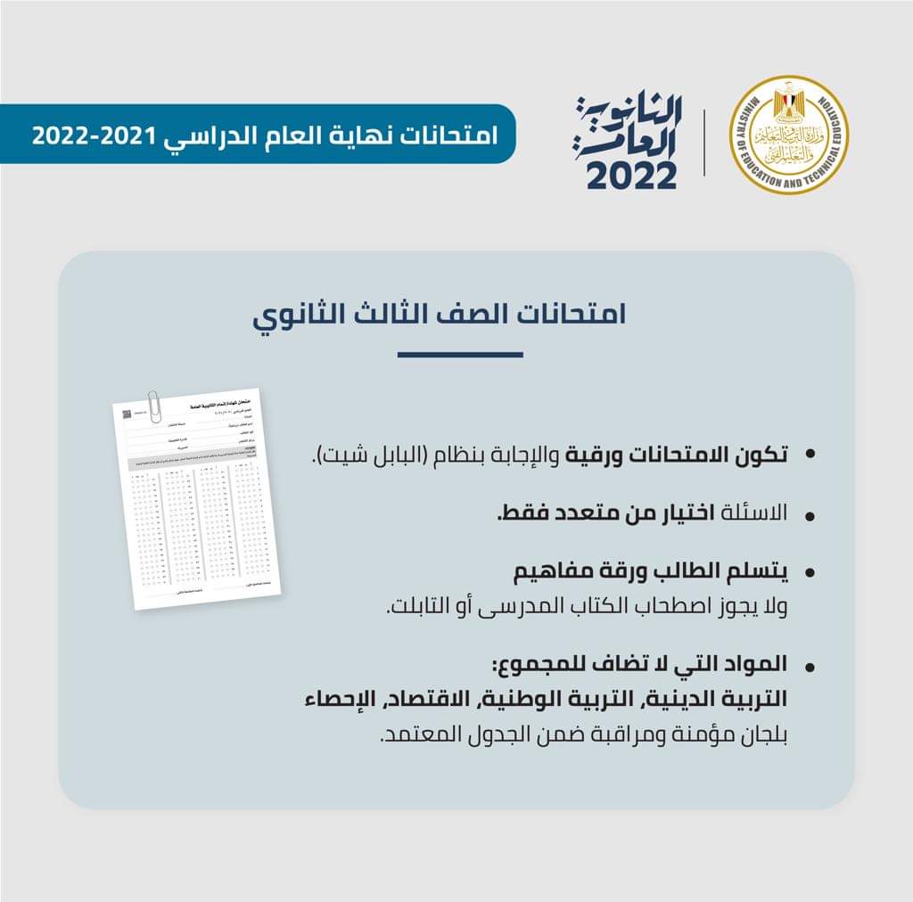 جدول امتحانات الثانوية العامة 2022  Ycia_a11