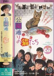 Cats on Park Avenue (1989) ♥ Con Yoko Oginome ♥ (Subtitulada) *Chiminini Tv  Cats_o10