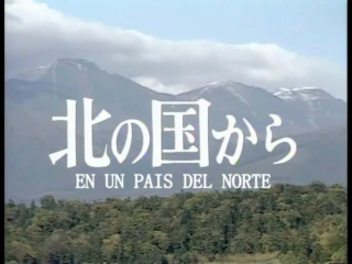 En Un País del Norte -Kita No Kunikara (1981) Kita0110
