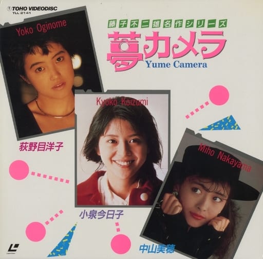Fujiko Fujio no Yume Camera SP 1986 (Subtitulada) *Chiminini Tv La_cam10