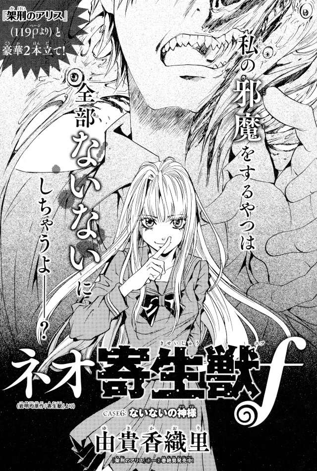 [Animé & Manga] Parasite - Page 5 Neo-ki10
