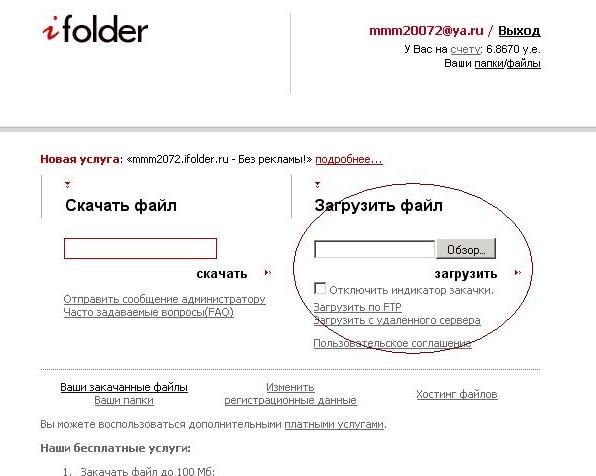 Как закачать файл на форум через Ifolder 125