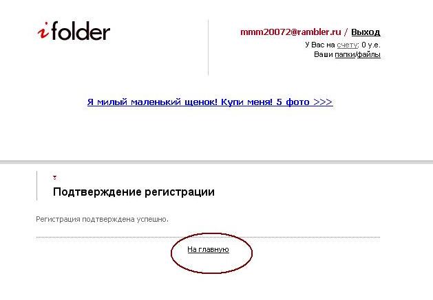 Как закачать файл на форум через Ifolder 1610