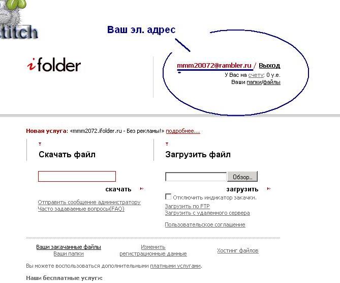 Как закачать файл на форум через Ifolder 1710