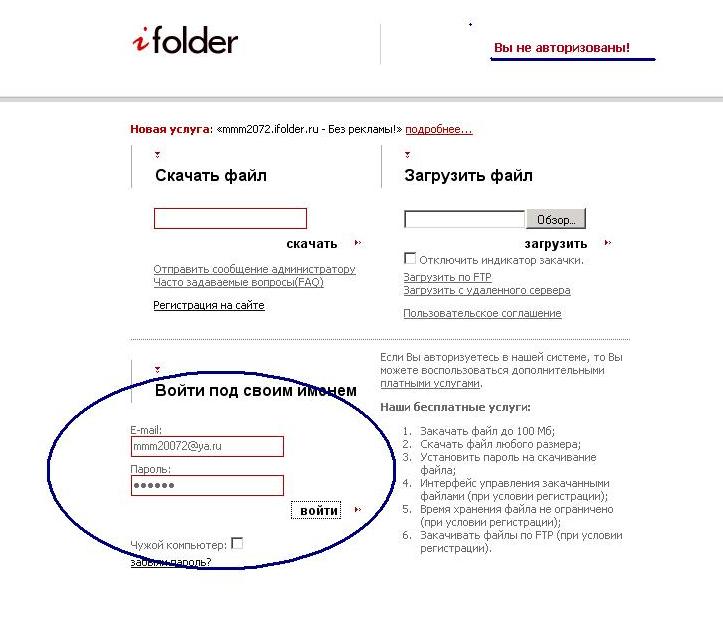 Как закачать файл на форум через Ifolder 1811