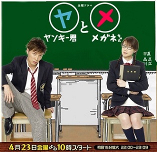 [J-Drama] Yankee-kun to Megane-chan Yankee10