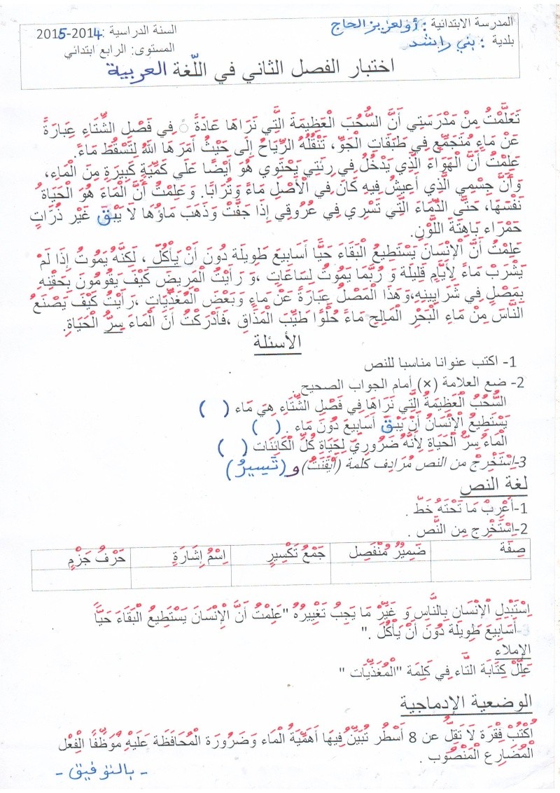 1- اختبارالفصل الثاني  مادة اللغة العربية 2015 Image011