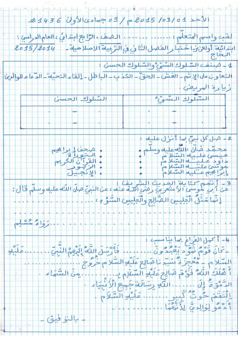 1- اختبارالفصل الثاني مادة التربية الإسلامية 2015 Image012