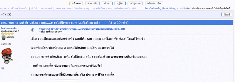 พธม.ชนะ แกนนำโดนข้อหากบฏ.....หากไม่มีพระราชทานอภัยโทษ แล้ว...!!!! Sr10