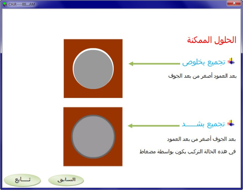 ظاهرة الدرفلة  "درس المدحرجات 30-09-11