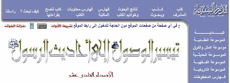 كيف تعرف الحديث الصحيح من الحديث الضعيف وغيره > مثبت Image010