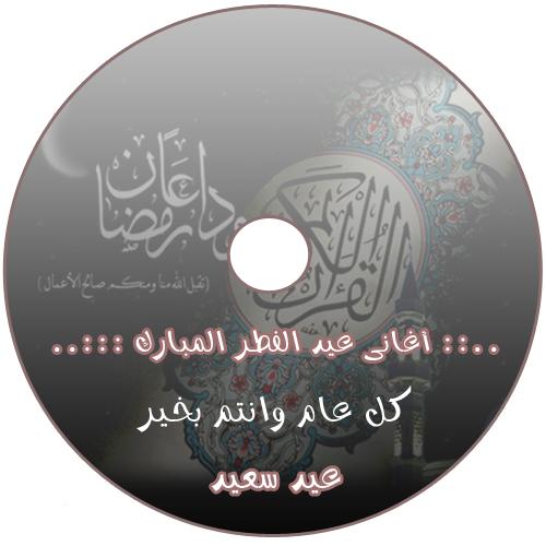 Aghany 3eed El Fatr El Moubarak -      2unydd10