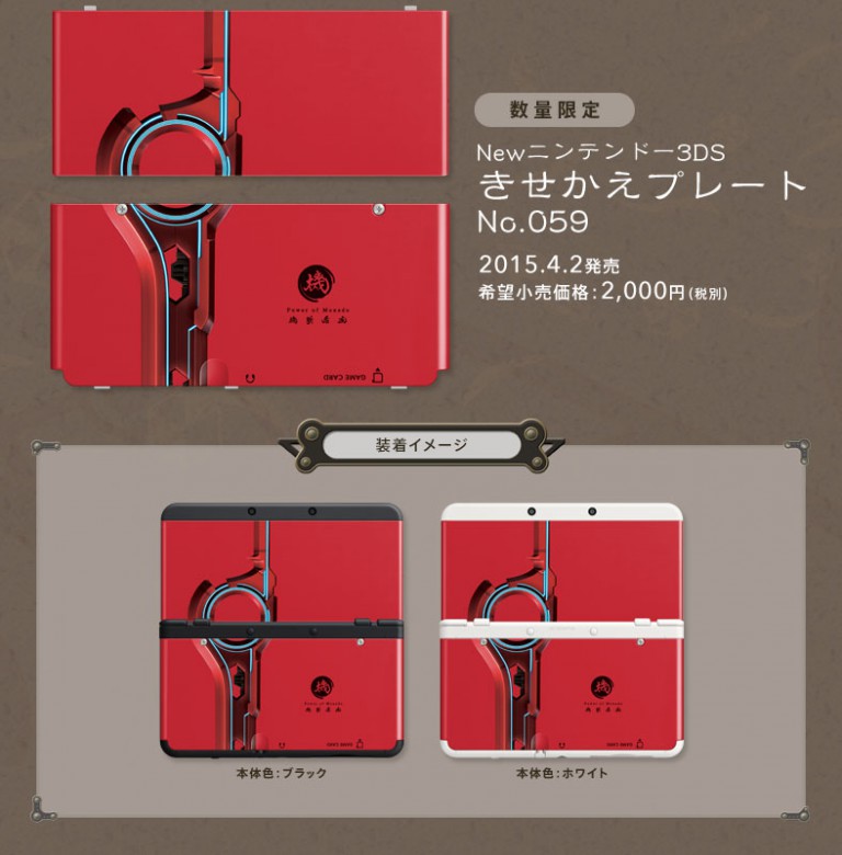 coque new 3ds Xenoblade 14243410