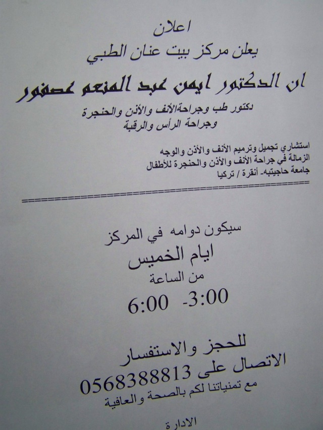 اعلانات تابعة لمركز صحي بيت عنان Ouuoo106