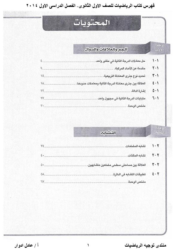 محتويات كتاب الرياضيات أولى ثانوى - الترمين اول والثانى 2014 116