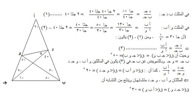 مطلوب اجمل الحلول لحل مسائل الهندسة و حساب مثلثات 8 10933610