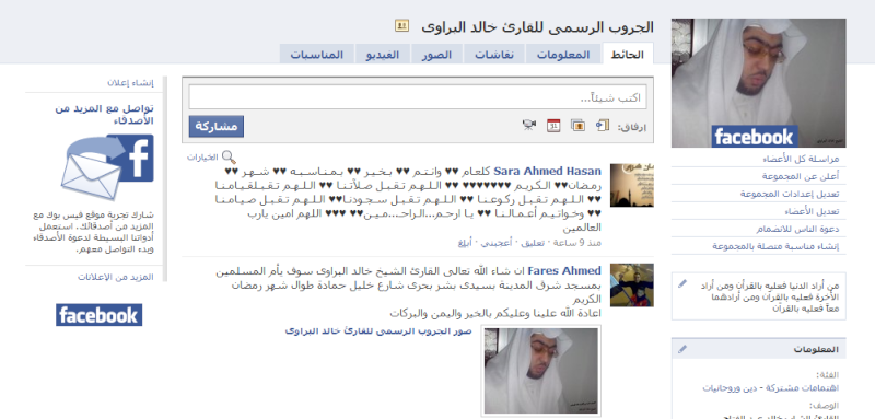 الجروب الرسمى للقارى خالد البراوى على الفيس بوك 4410