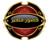 وسام الحضور المتميز وسام الحضور المتميز