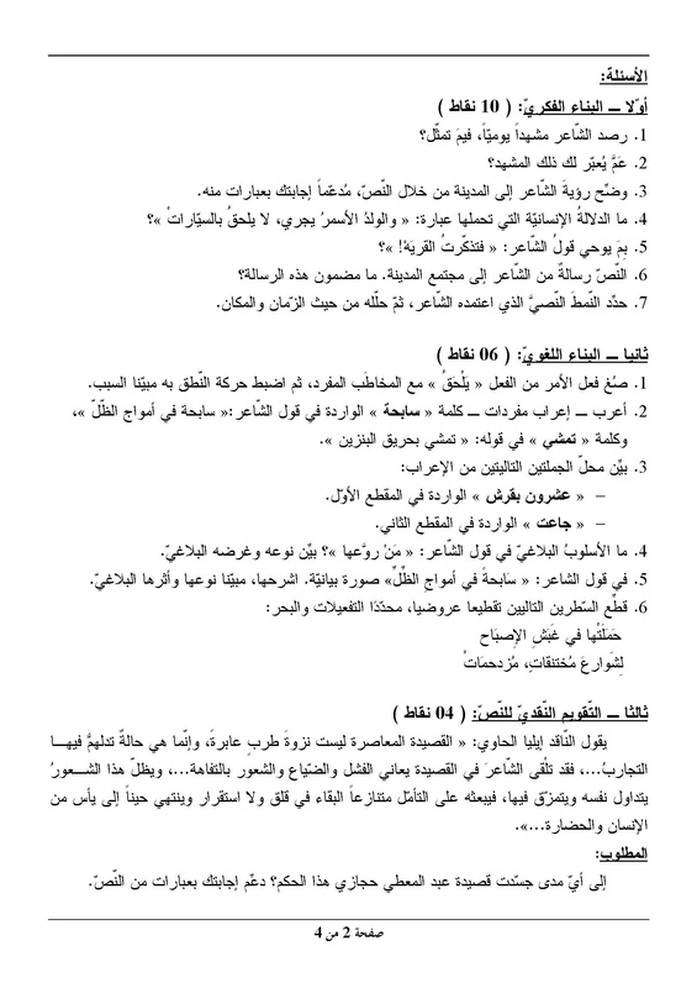 موضوع اللغة العربية بكالوريا 2014 شعبة لغات أجنبية 210