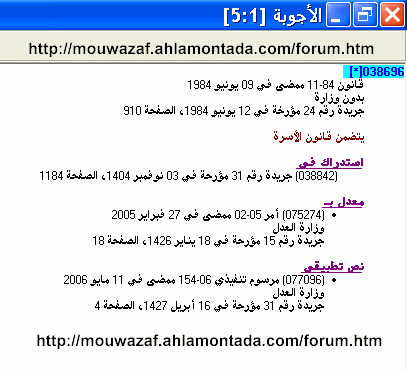 برنامج للبحث في نصوص الجريدة الرسمية Sac3310