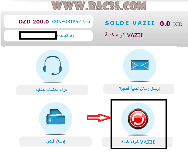  200 دج مجانية مهداة إلى كل رقم هاتف , صالحة للمكالمات ولــ sms المجاني Screen17