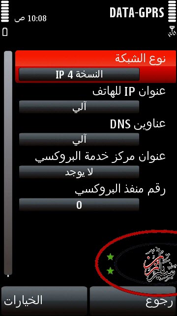 حل مشكلة تشغيل النمبز على الموبايل و الكمبيوتر في سوريا 1_1310