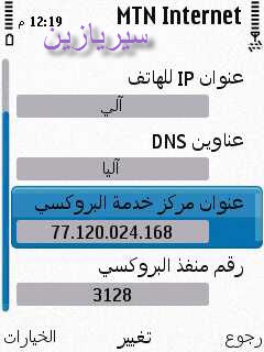 طريقة كسر البروكسي على الجوال لدخول المواقع المحجوبة مثل النمبز والفيس بوك Scr00017