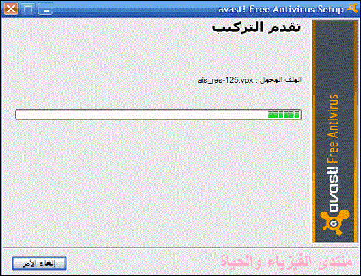 مضاد الفيروسات العربي المجاني أفاست  5.0  110