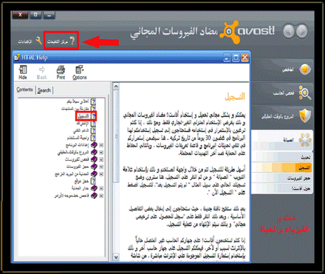 مضاد الفيروسات العربي المجاني أفاست  5.0  116