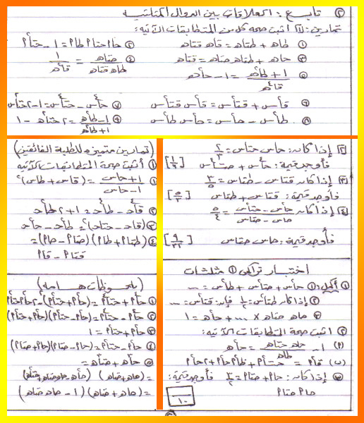 تدريبات على المتطابقات المثلثية  10169710