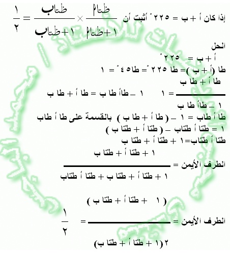 سلسلة الدوال المثلثية لمجموع وفرق بين قياسى زاويتين  2_bmp13