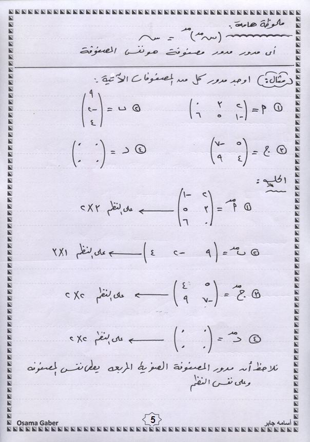 مذكرةالمصفوفات 510