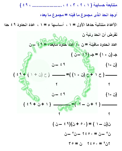 سلسلة متتابعات حسابية  - صفحة 3 Untitl25