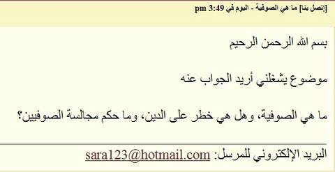 رسالة من زائر ماهي الصوفية وهل هي خطر على الدين