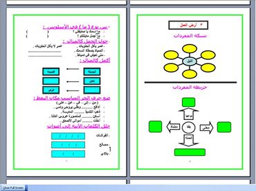 كتاب سلاح التلميذ لغة عربية للصف الثالث الإبتدائي ترم ثاني2024     _ooao11