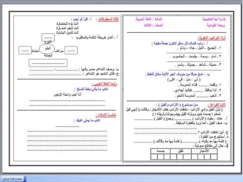 نموذج استرشادى " امتحان" عربى ثالث ابتدائى مطورترم ثانى2015 تحفة تحفة Oo_y_o10