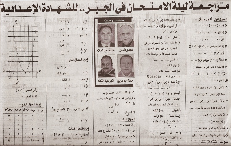 مراجعة الجمهورية جبر وهندسة- عربى ولغات للثالث الإعدادى نصف العام اليوم 2015 Scan0115