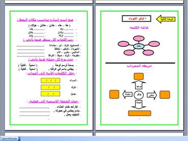 كتاب سلاح التلميذ لغة عربية للصف الثالث الإبتدائي ترم ثاني2024     Uia_od10