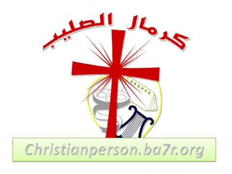 christian person - البوابة New_pi10