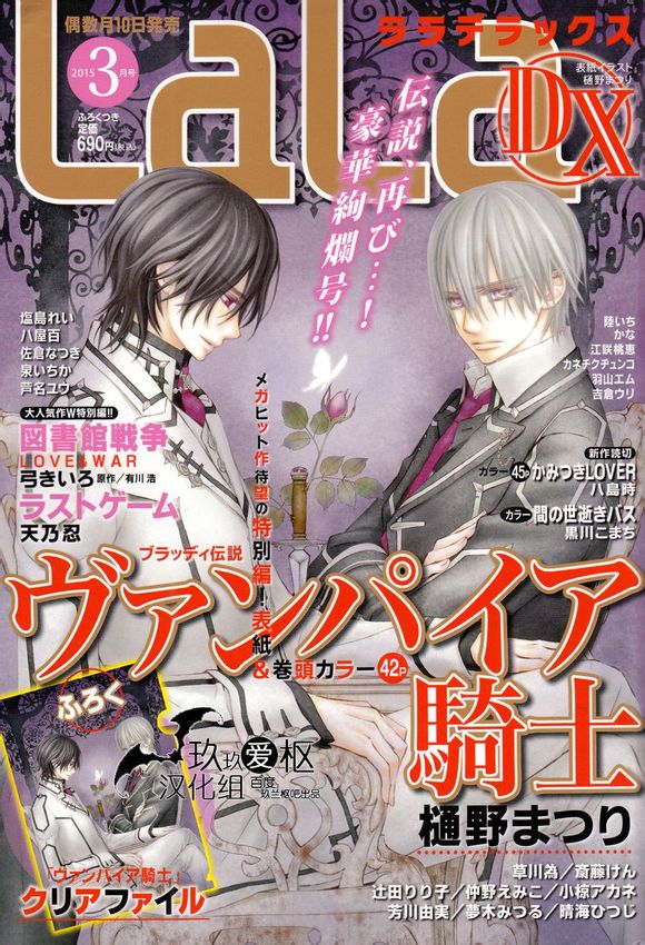 [Manga] Vampire Knight (Capítulo Especial) 6d1e3b10