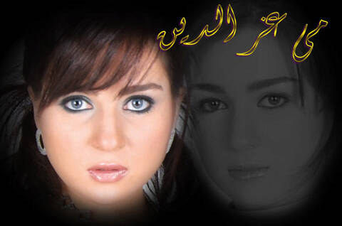 مى عز الدين