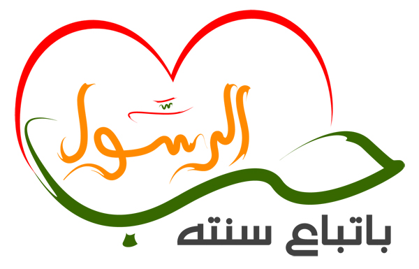 لماذا محبة النبي محمد( صلى الله عليه وسلم).؟ 114