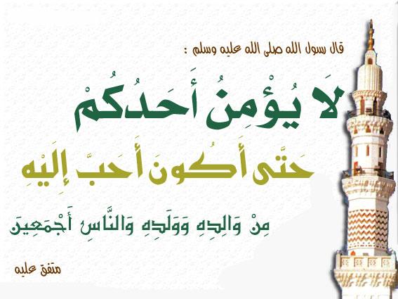 لماذا محبة النبي محمد( صلى الله عليه وسلم).؟ 213
