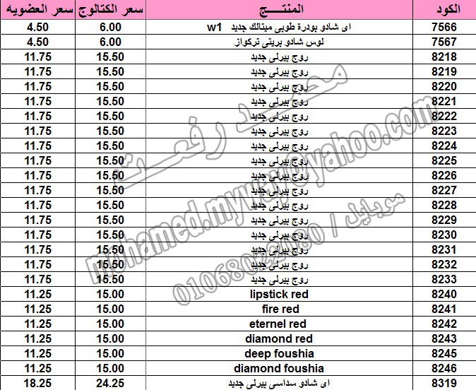 قائمة أسعار منتجات ماي واي في كتالوج مارس 2015  ~~ بسعر الكتالوج ... بسعر العضويه ^_^ 8_o13