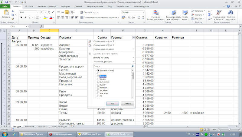 Домашняя бухгалтерия в Excel Dndun_14