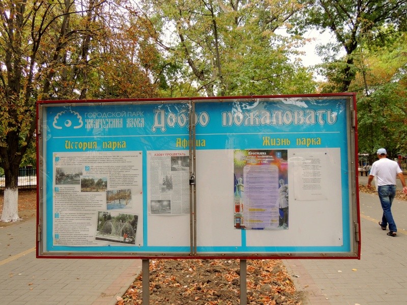 Городской парк культуры и отдыха "Жемчужина Азова" Dscn4210