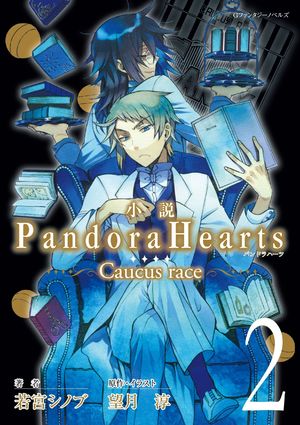 [MANGA/ANIME] Pandora Hearts Volume13