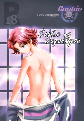 Cookie no Ougonkyou (POT) - Tokugawa Ranko Cookie10