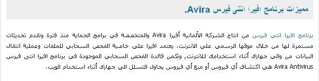  تحميل برنامج افيرا انتى فيرس Avira Antivirus مجانا عربي  115