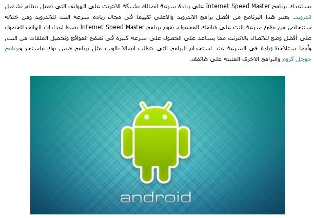 تحميل برنامج زيادة سرعة النت للاندرويد Internet Speed Master 410